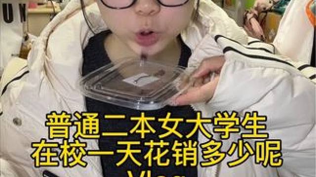 我发现我是一个学期比一个学期宅，开学一个星期了只出去吃过一次饭，其余全是外卖外卖。#记录真实生活 #