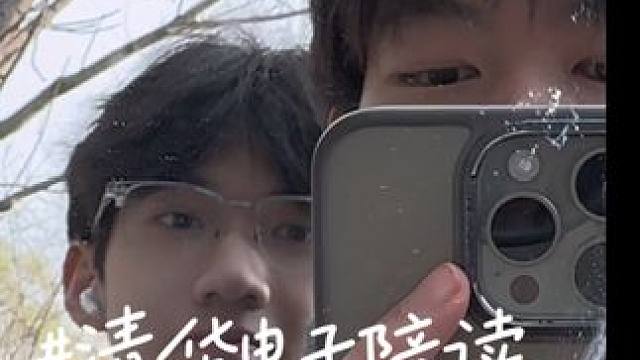 今天也是有电子陪读了#碎碎念 #清华大学 #02