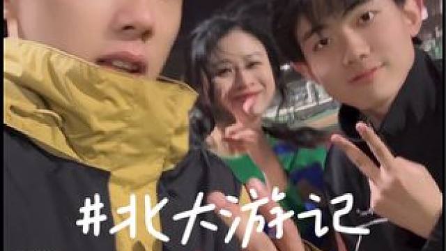 北大游记，碰见伤心的陈闲和热心的圈宁老师#碎碎念 #北京大学 #考研