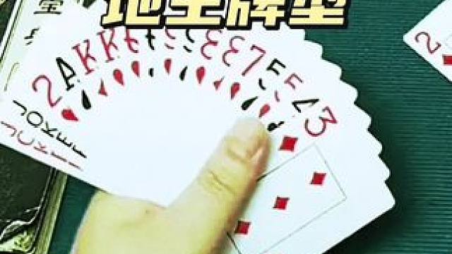 #jj斗地主 #是时候展现真正的牌技了 #斗地主的百种姿势