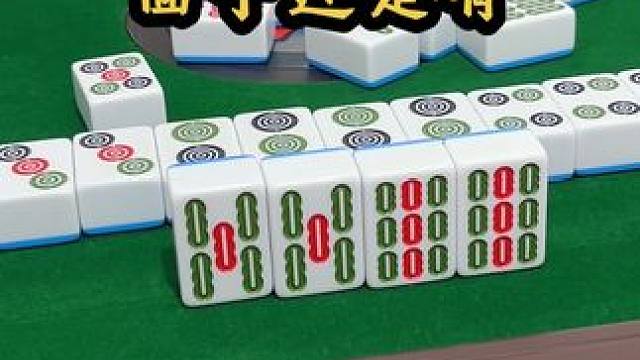 面子还是有#jj麻将 #五湖四海皆麻友 #小麻将解心宽解烦恼 #去打麻将的路上风都是甜的