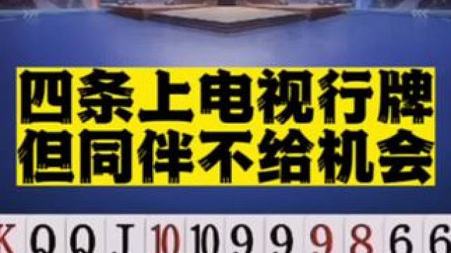 #jj斗地主 四条这副牌正要上天庭时，被同伴硬生生给拉了下来#是时候展现真正的牌技了 #这回终于轮到
