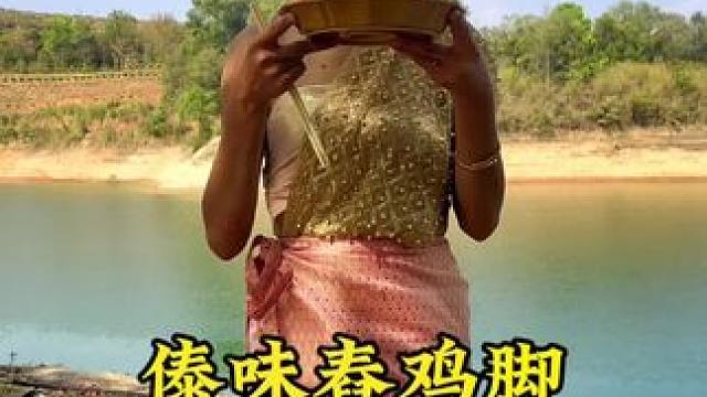 和朋友一起来野外露营，做给他们一道傣味美食。#傣味舂鸡脚 #新农人计划2024 #双凤 #地方特色美