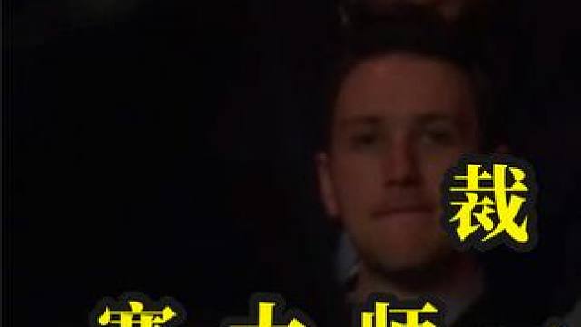 裁判遏恶扬善，赛大师一杆贴贴球万劫不复，希金斯坐收渔翁之利