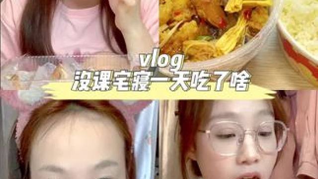 校园vlog/#女大学生日常生活 #日常vlog #我的生活日记 #校园vlog