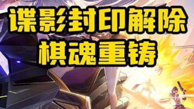 【晶核】谍影封印解除！棋魂武器也能随便转啦 #晶核 #晶核coa