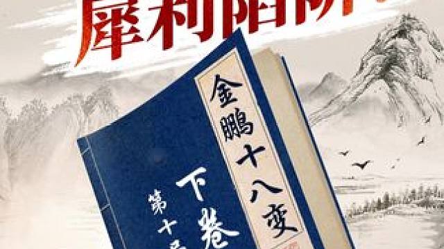 我悟了，原来古谱教的都是真的！ #象棋 #jj象棋