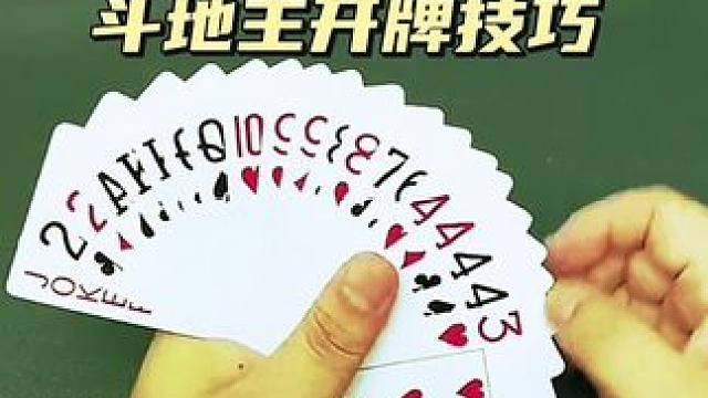 #jj斗地主 #是时候展现真正的牌技了 #斗地主的百种姿势