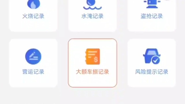 怎么查二手车出险记录?