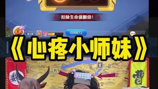 小师妹果然仁义 大方啊#途游斗地主 #斗地主 #煮酒论枭雄 #曹操斗地主 #三国斗地主