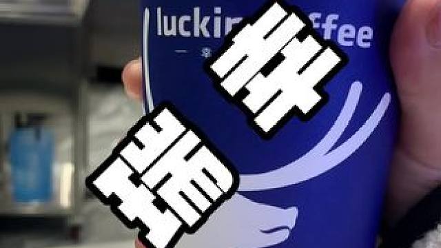 瑞幸优惠券 #日常vlog #优惠活动火爆进行中 #保持热爱奔赴山海 #感恩 #户外