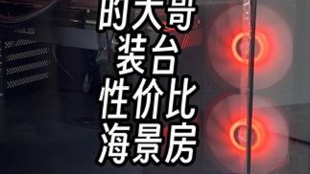 帮爱打瓦罗兰特的的大哥装台性价比海景房！ 帮爱打瓦罗兰特的的大哥装台性价比海景房！#装机 #长沙 #
