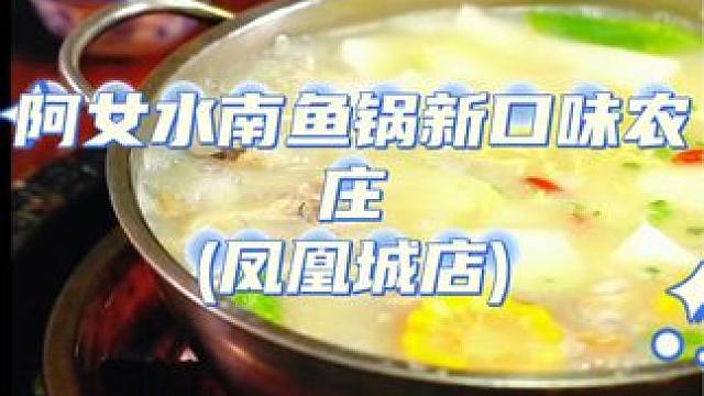 就在凤凰城，99就有3人粥底鱼火锅啦#好吃不贵经济实惠 #春日好食光 #谁懂这一口的好吃程度 #地方