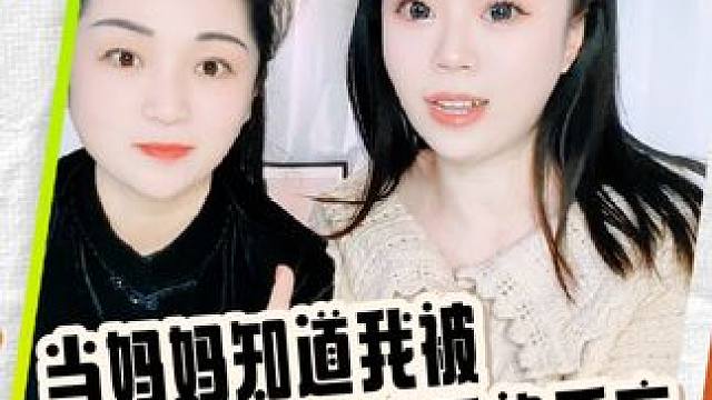 #创作灵感 当妈妈知道我小时候作为留守儿童被老师同学排挤后的反应…（下集）#留守儿童 #校园霸凌 #