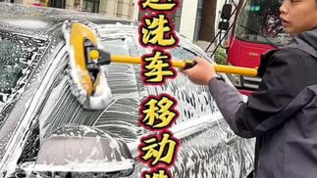 工作太忙，就选盼达洗车吧！#洗车#盼达洗车 #精致洗车 #汽车清洁#洗车店