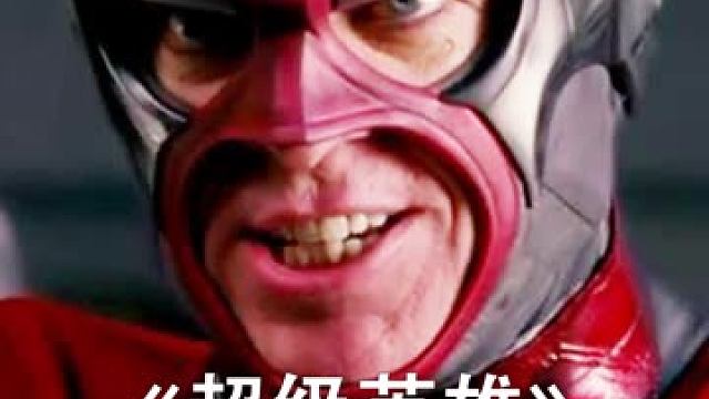 废柴少年被蜻蜓咬了一口，获得神秘超能力拯救地球 #美剧  #影视解说