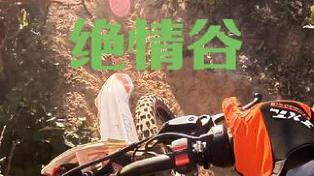 #越野有风险玩车需谨慎 #第一视角 #越野 #越野摩托车爱好者 #gopro拍摄 我们不是康巴汉子，