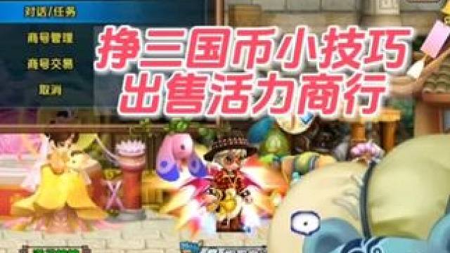 #QQ三国 #游戏日常 #游戏搬砖 #三国游戏 #游戏日常分享