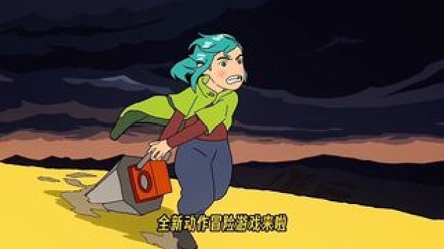 #单机游戏 #游戏鉴赏家 #steam游戏 #主机游戏 #switch 紧张刺激又好玩，全新动作冒险