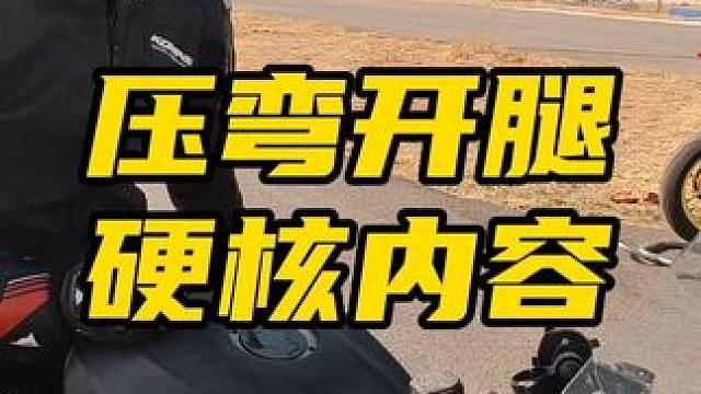 #速鬼学院 #速轨学院 #摩托车 #压弯 #赛道教学 本期内容值得收藏反思学习。