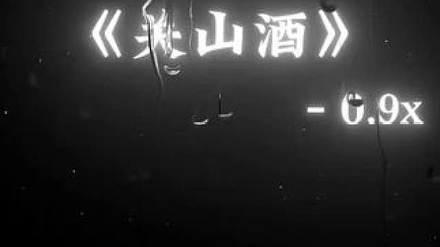 我惜君时君不知 君惜我时我别离 #音乐分享