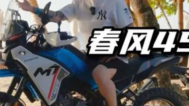 春风450MT国外试驾体验 #450mt #cfmoto春风动力 #摩托车