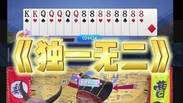 手握日月摘星辰 世间无我这般人#途游斗地主 #斗地主 #煮酒论枭雄 #曹操斗地主 #三国斗地主