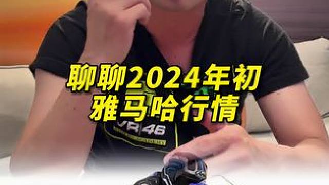 #摩托车领航计划 聊聊雅马哈公示跟街车的行情情况