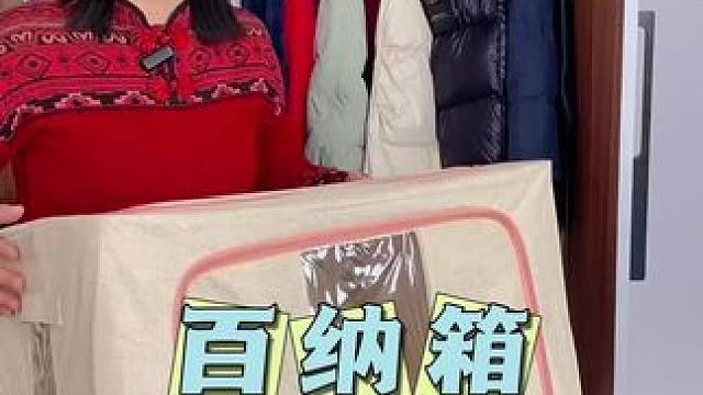 羽绒服收纳用百纳箱，衣服整整齐齐又省空间#收纳整理 #换季收纳 #羽绒服收纳技巧 #实用省空间 #叠