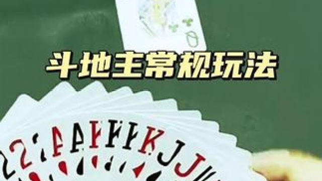 #jj斗地主 #是时候展现真正的牌技了 #斗地主的百种姿势