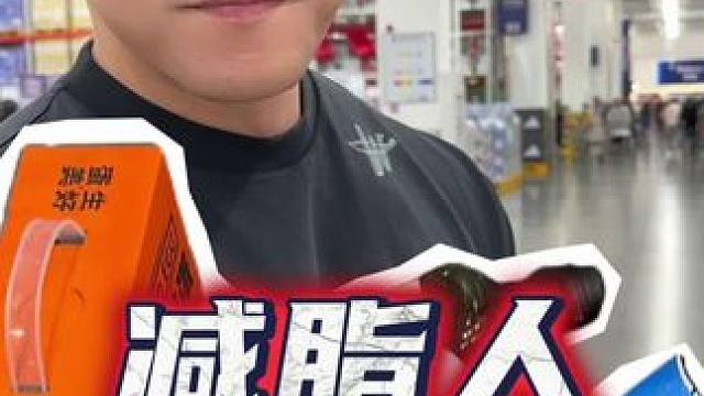 分享几个我觉得山姆值得买减脂好物 #减脂 #山姆 #减脂好物 #戴马力