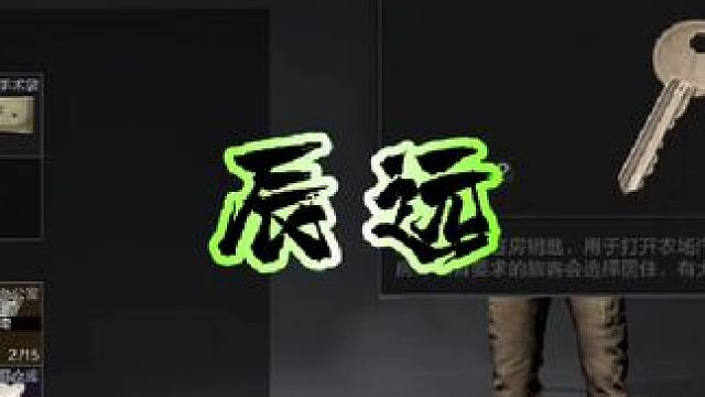 #暗区突围 #游戏日常 #辰远