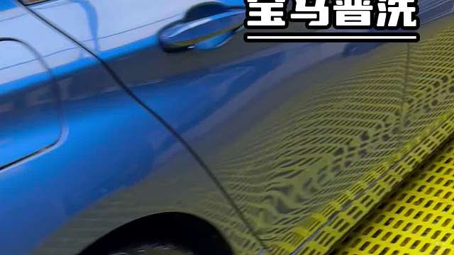 丰台精致洗车厂家哪家好？ #丰台精致洗车门店 #北京精致洗车价格 #北京洗车费用 #汽车室内清洗 #