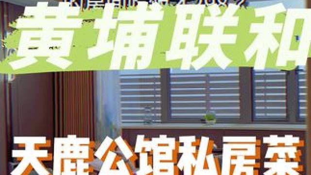 黄埔这家私房菜，环境好出品更好啊#春日好食光 #好吃不贵经济实惠 #爱就是一起吃好多好多顿饭 #谁懂