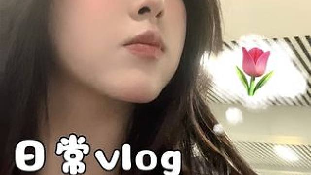 春夏的气息越来越浓啦~郁金香真嘟很美#女大学生日常生活 #vlog我的日常生活 #女大学生 #日常v