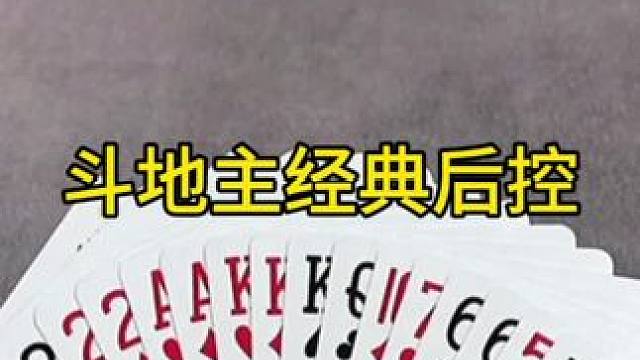 #jj斗地主 #棋牌游戏 #原创视频 #聚会游戏