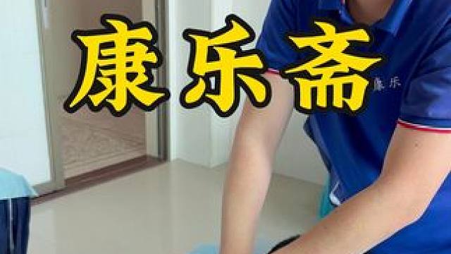 压力大的朋友看过来这家养生理疗馆 #康乐斋盲人按摩  #放松身心 #专业按摩 #舒适体验