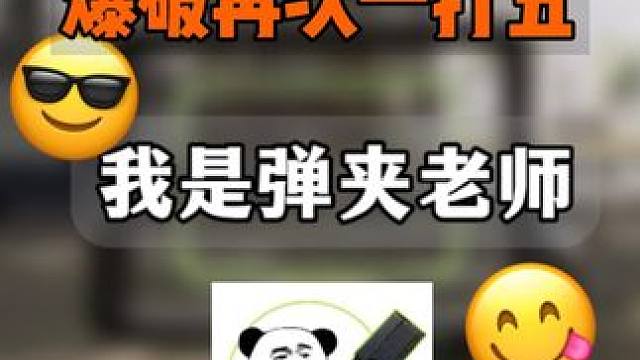 拿起三连cx9，就是五杀#codm