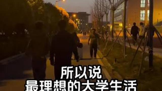 最理想的大学生活是坐在高中教室里想象的，最美好的高中生活是在大学课堂中回忆的#校园生活 #大学生 #