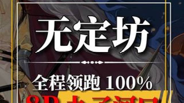 [无定坊]丸子河口100%全收集.关注主页看后续 #网易射雕公测  #网易射雕 #网易射雕攻略