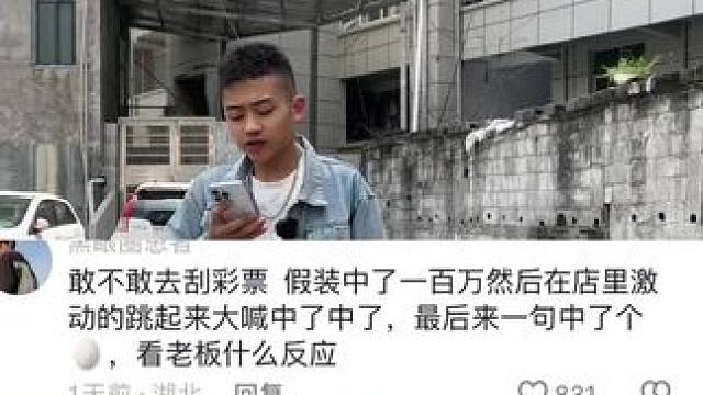 实在没憋住 因为我是一个正经的人哈哈#网友神评论 #社牛天花板 #挑战评论区