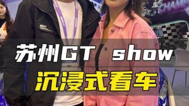 当我来到#苏州改装车展 的注意力都在车上是一种什么体验？（没有说车模不美的意思）#苏州gtshow 