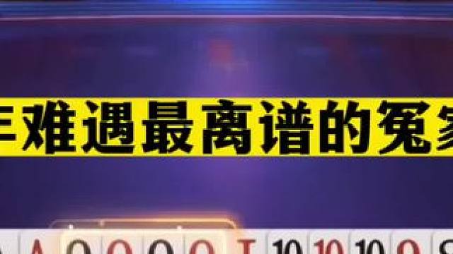 斗地主：百年难遇最离谱的冤家牌！手握铁炮惨遭暗算！结局太惨#斗地主残局 #斗地主的百种姿势 #斗地主
