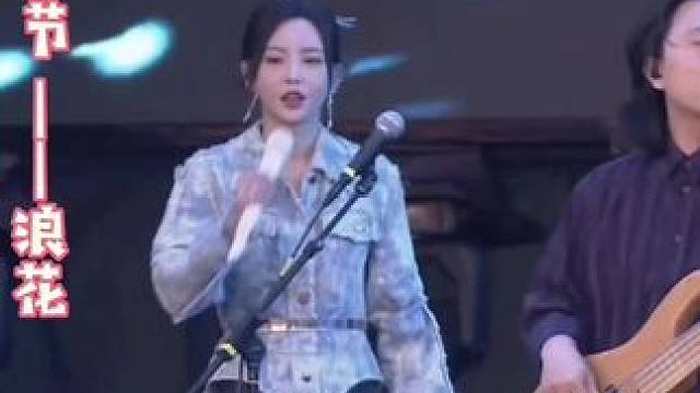 #于文文 #黄山百度音乐节 #甜美女孩 #浪花  我的目的地不彷徨…