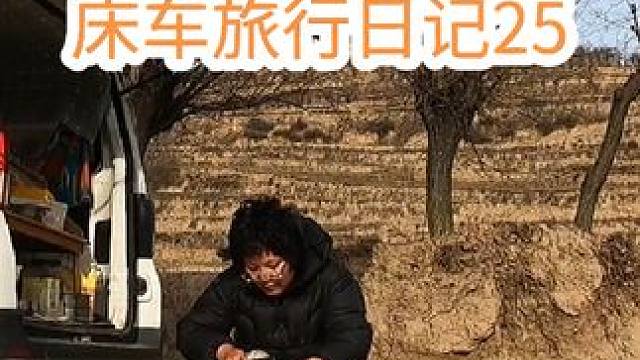 #露营 #床车 #自驾游 #穷游 #户外露营