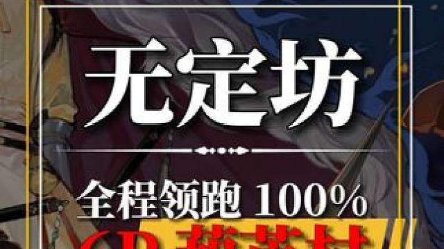 这期之前被吞了，没发出去，留最后一期跑也行，不影响合集观看。[无定坊]葫芦村100%全收集.关注主页