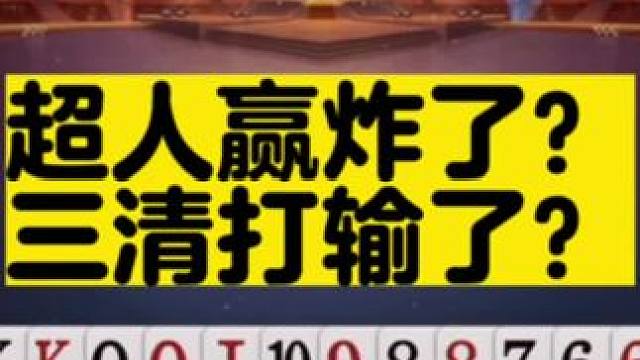 #斗地主 地主这牌能赢炸是真多容易呀#斗地主残局 #这是高手
