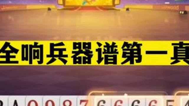 斗地主：三炸全响兵器谱第一真男人！哐哐一顿乱炸！结局逆天翻盘#斗地主残局 #斗地主的百种姿势 #斗地