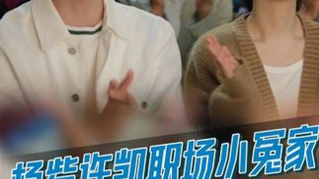 #杨紫  #许凯  变成职场小冤家，#承欢记  4月9日与你温暖相见~#电视剧  #新剧来袭