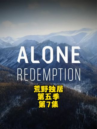 10人蒙古荒野求生，大佬狂钓9条野鲫鱼，菜鸟为赢百万奖金吃蚂蟥 #野外生存 #纪录片充电计划